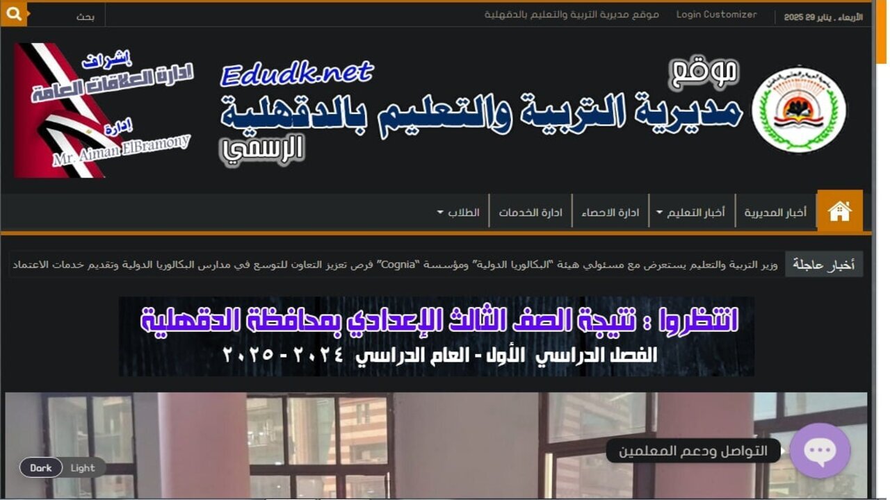 رابط نتيجة الشهادة الإعدادية برقم الجلوس 2025