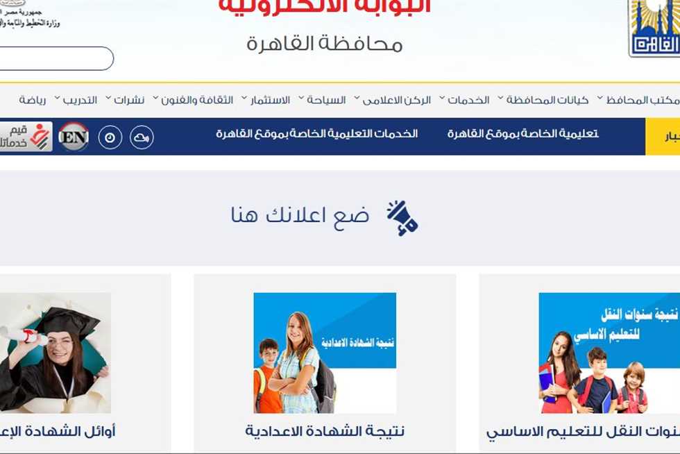 رابط نتيجة الصف الثالث الابتدائي 2025