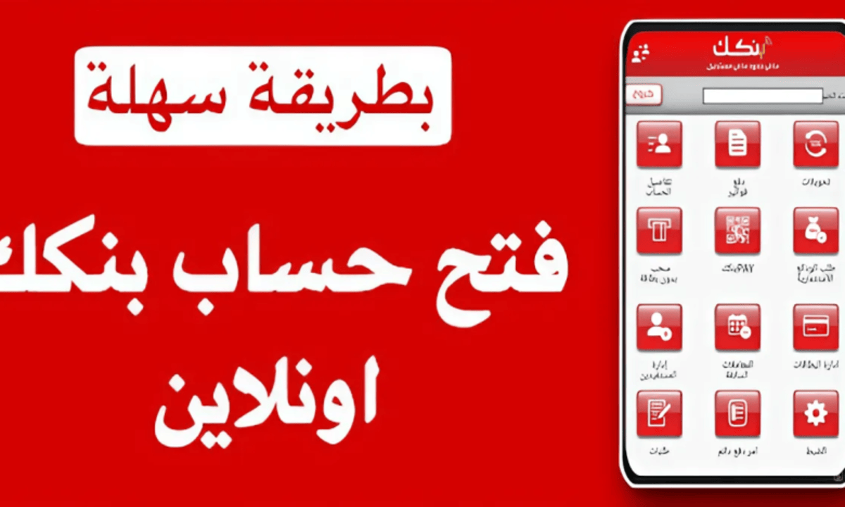 رابط وخطوات فتح حساب بنك الخرطوم أونلاين 2025