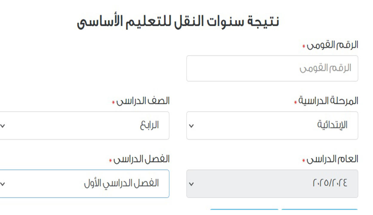 رابط وخطوات نتيجة الصف الرابع الابتدائي 2025