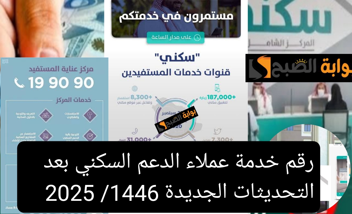 رقم الدعم السكني السعودية