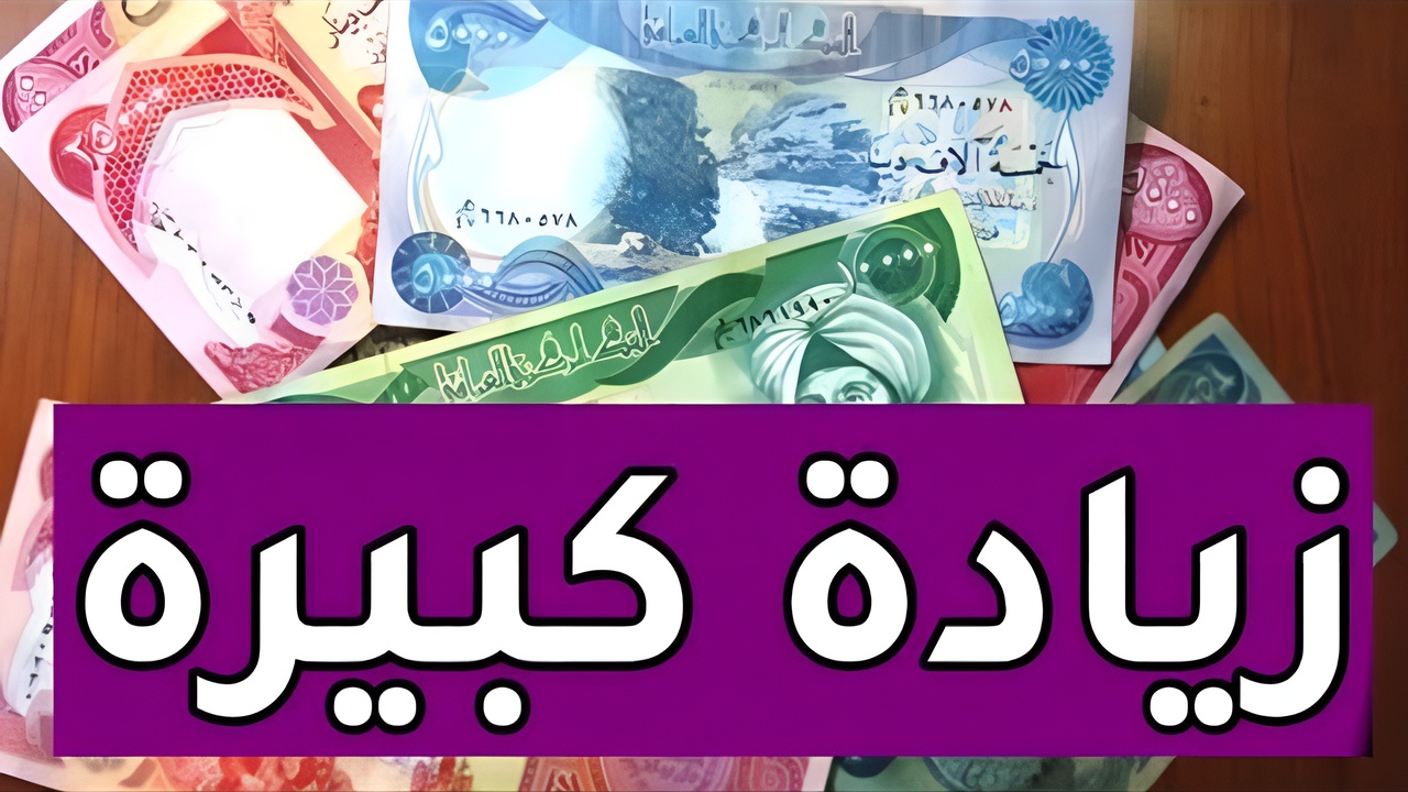 راتب التقاعد في العراق