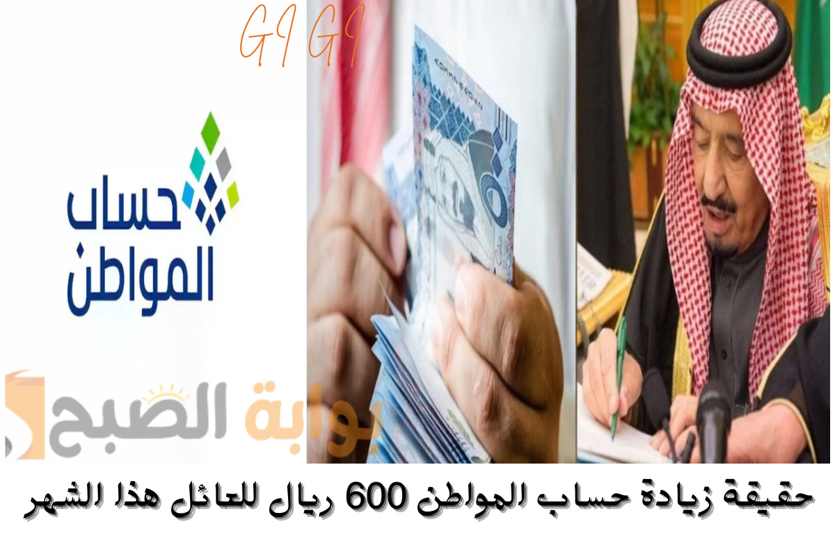 زيادة حساب المواطن
