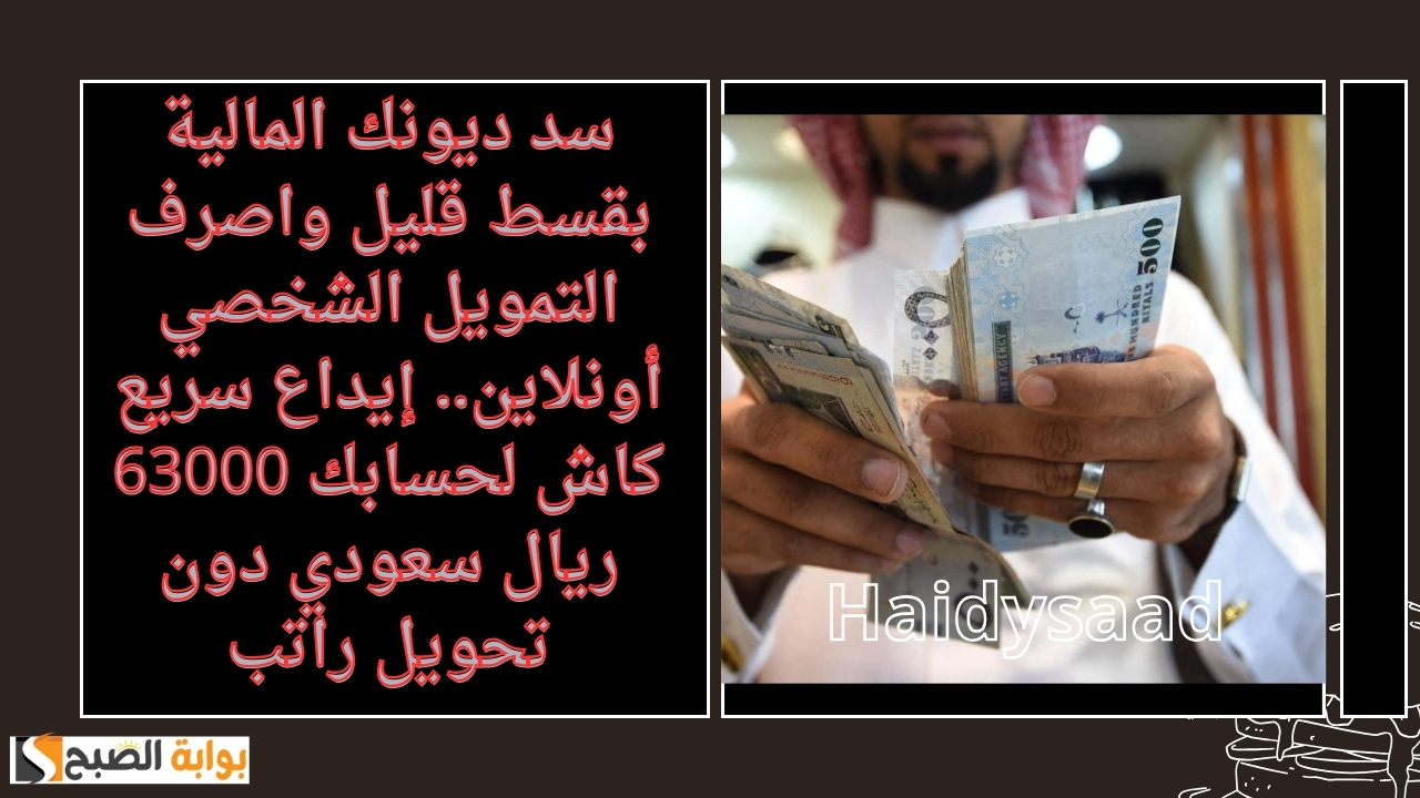 إيداع سريع كاش لحسابك 63000 ريال
