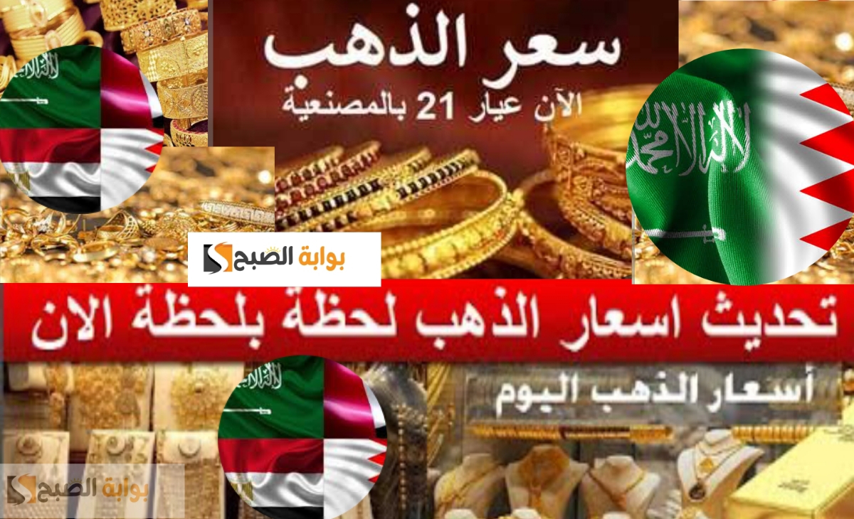 سعر الذهب في البحرين