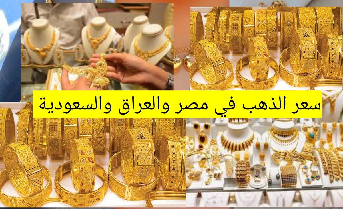 سعر الذهب في مصر 1