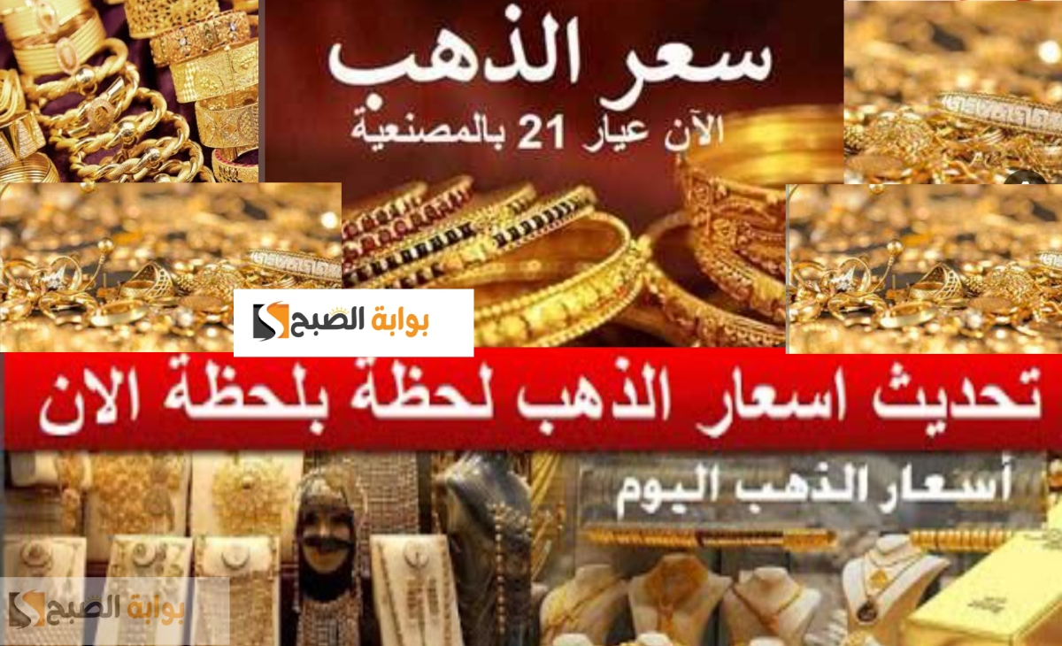 سعر الذهب في مصر