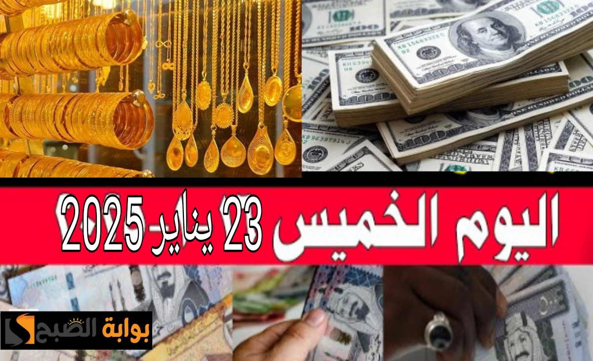 سعر الريال السعودي اليوم والدولار