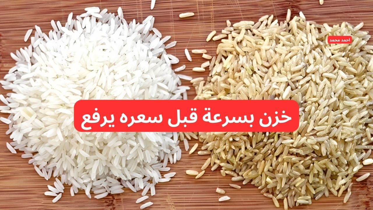 سعر طن الأرز الشعير اليوم الخميس 30-1-2025 والأبيض