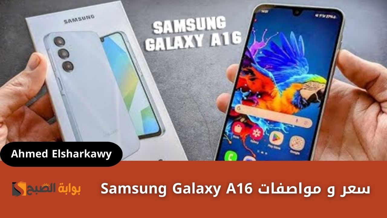 سعر و مواصفات Samsung Galaxy A16