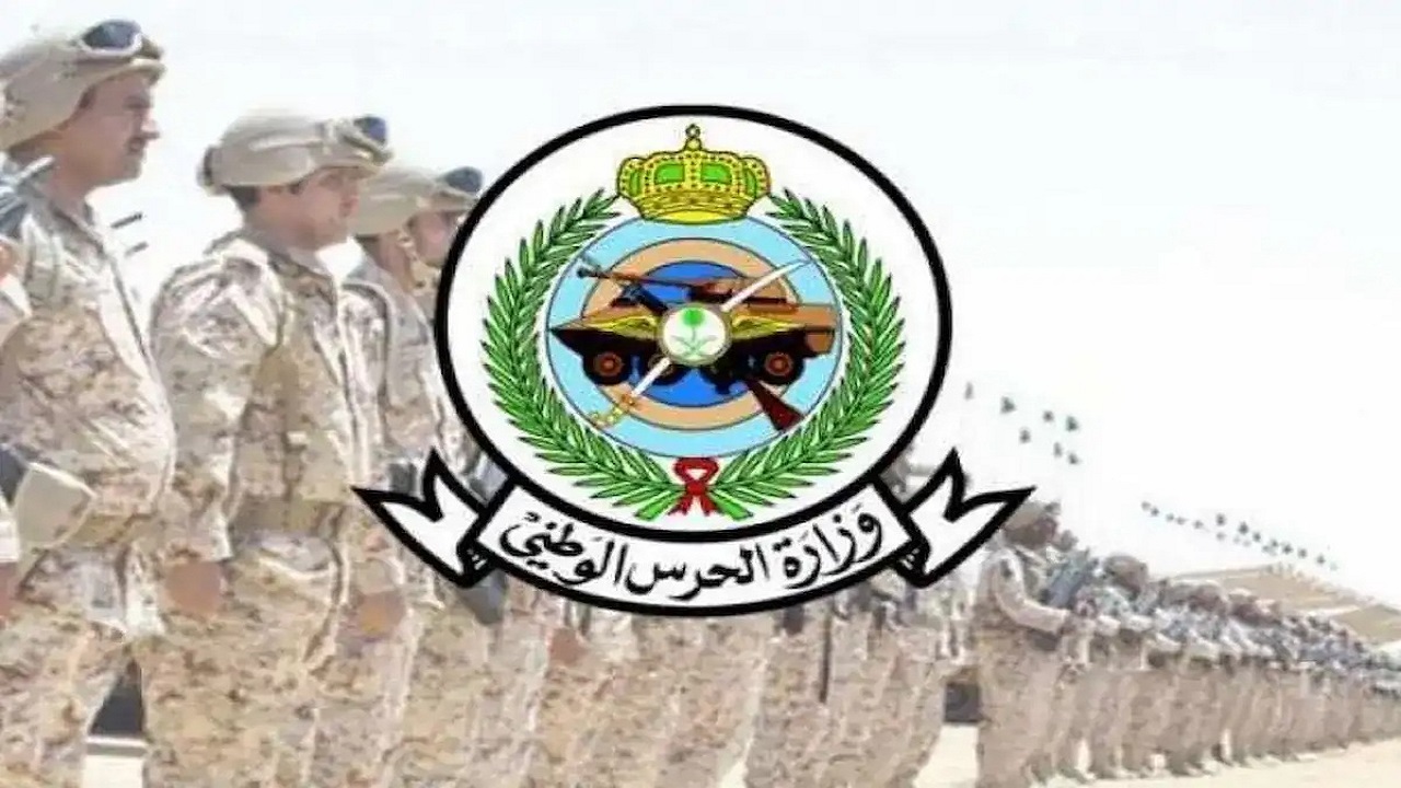 سلم رواتب الحرس الوطني 2025