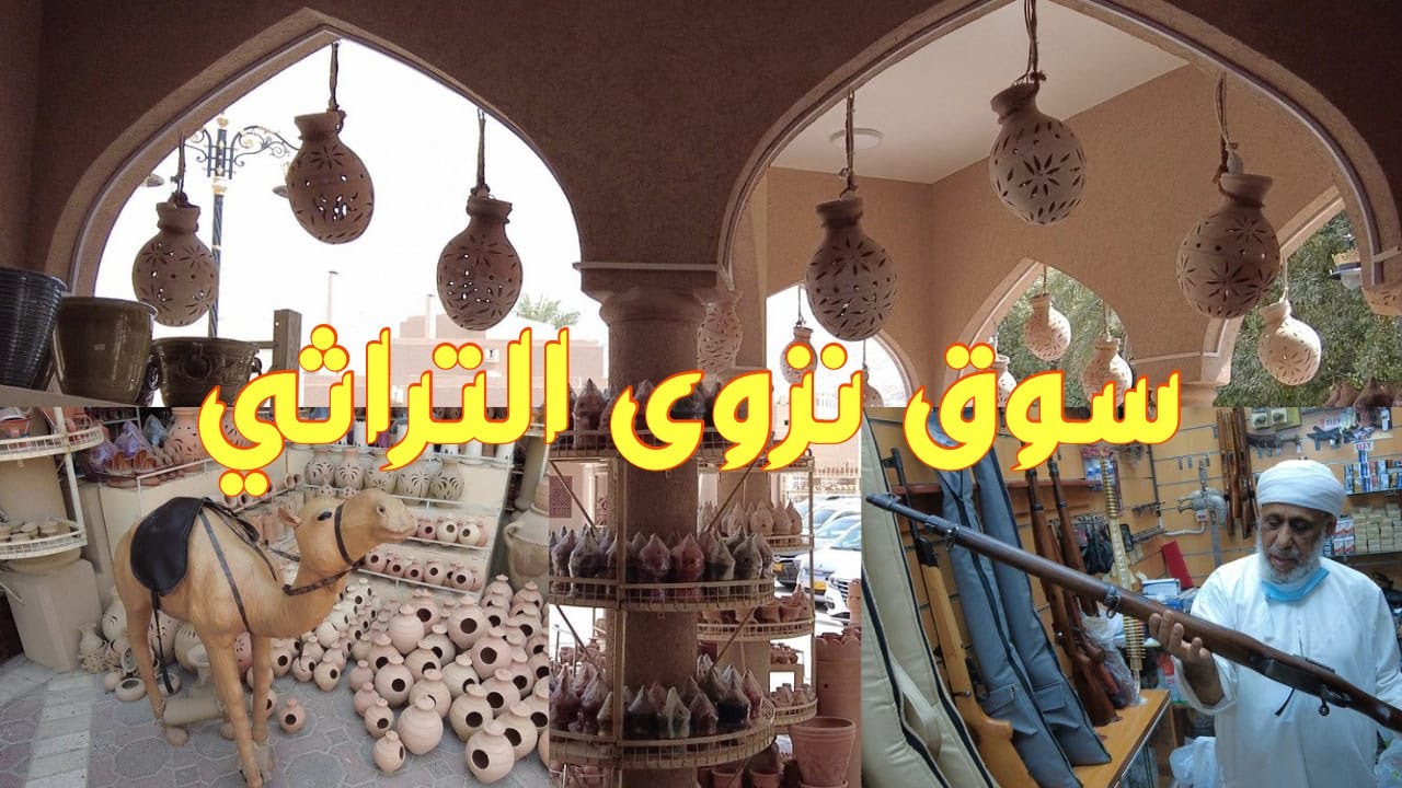 سوق نزوي اليوم