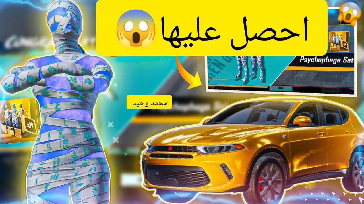 شحن شدات ببجي وشراء سيارة الدودج