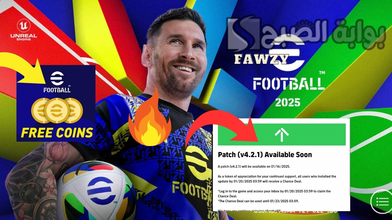 تعويضات 1100 كوينز مجاني .. شحن كوين إي فوتبول بيس eFootball 2025 مجانا والحصول على كاكا ونيدفيد إبيك دبل بوستر