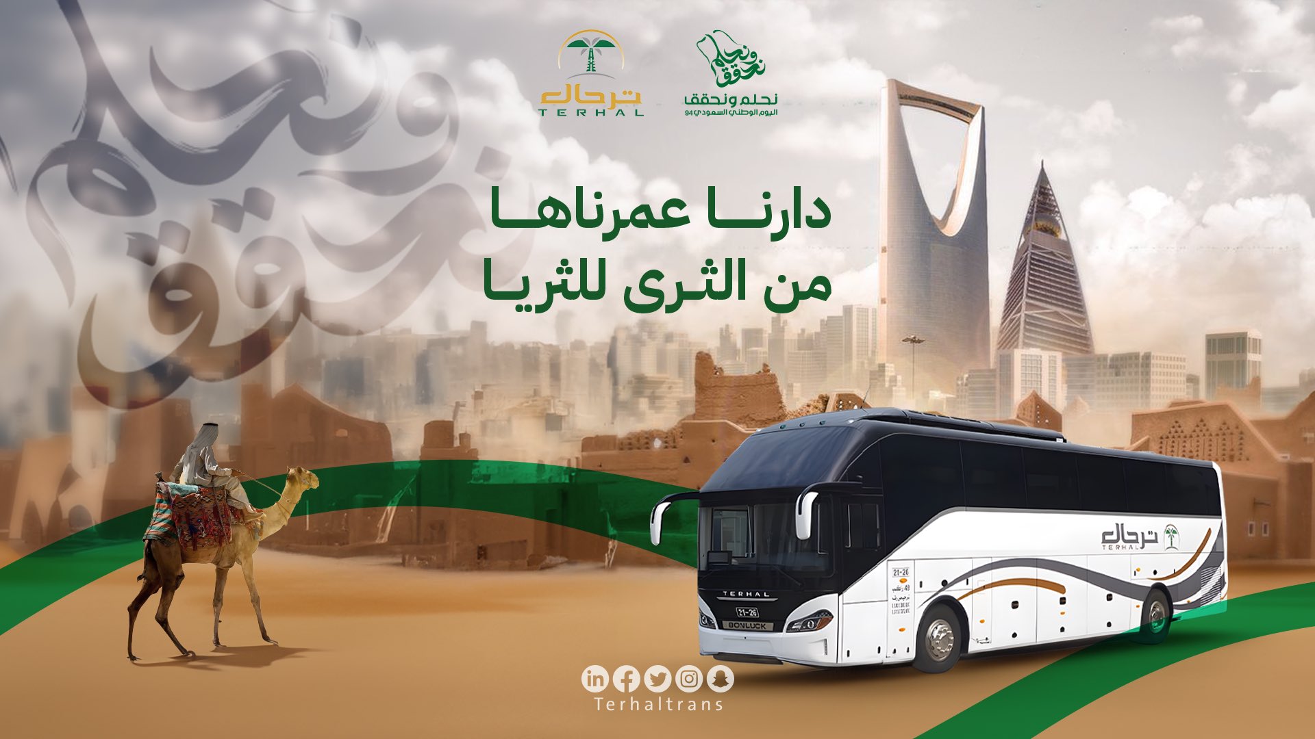 شركة ترحال المدن للنقل البري تعلن عن وظائف خالية