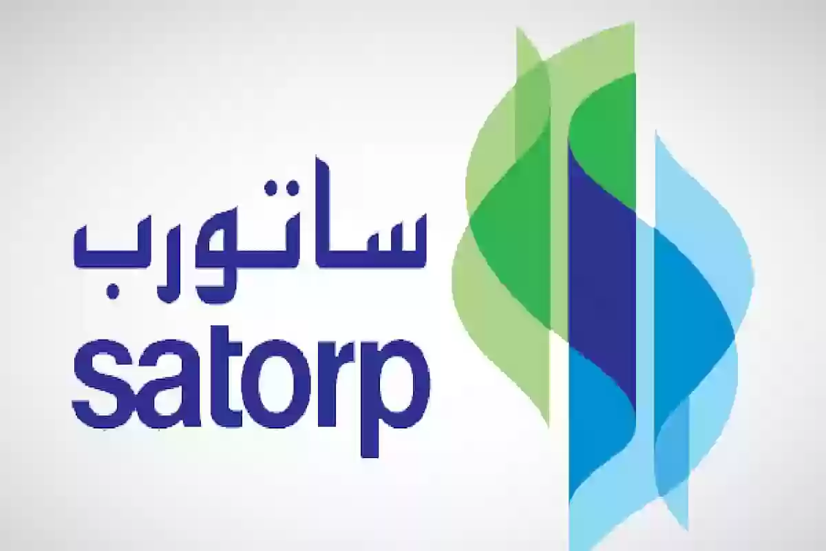 شركة ساتورب تعلن عن وظائف خالية