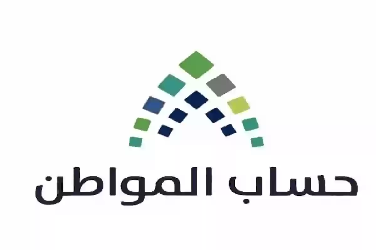 شروط الاعتراض على أهلية حساب المواطن 2025
