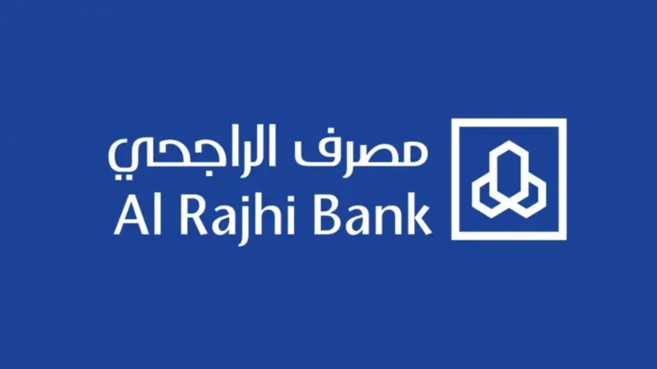 شروط الاعفاء من قرض مصرف الراجحي
