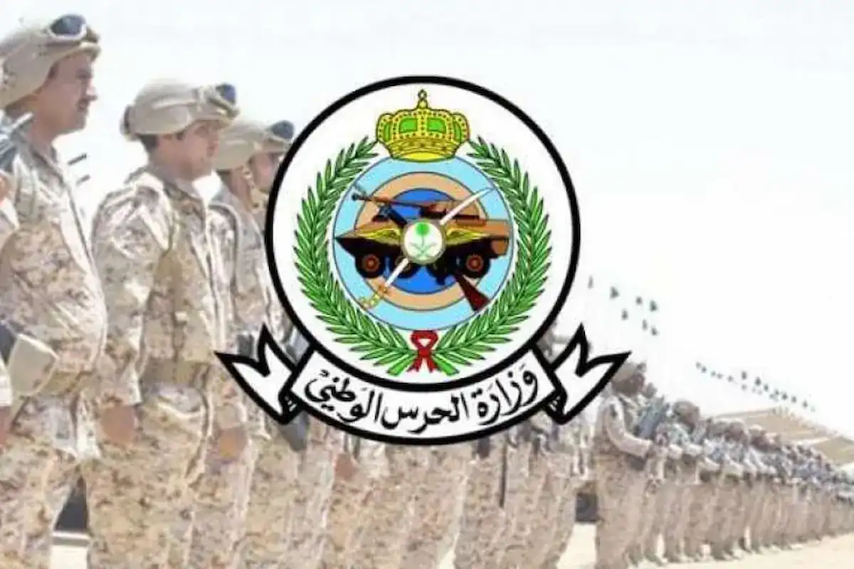 شروط الالتحاق بالحرس الوطني 2025