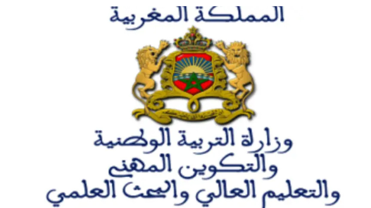 شروط التسجيل في مباراة التعليم 2025 بالمغرب