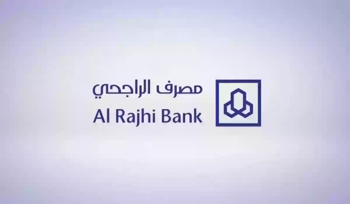 شروط الحصول على تمويل بنك الراجحي العقاري