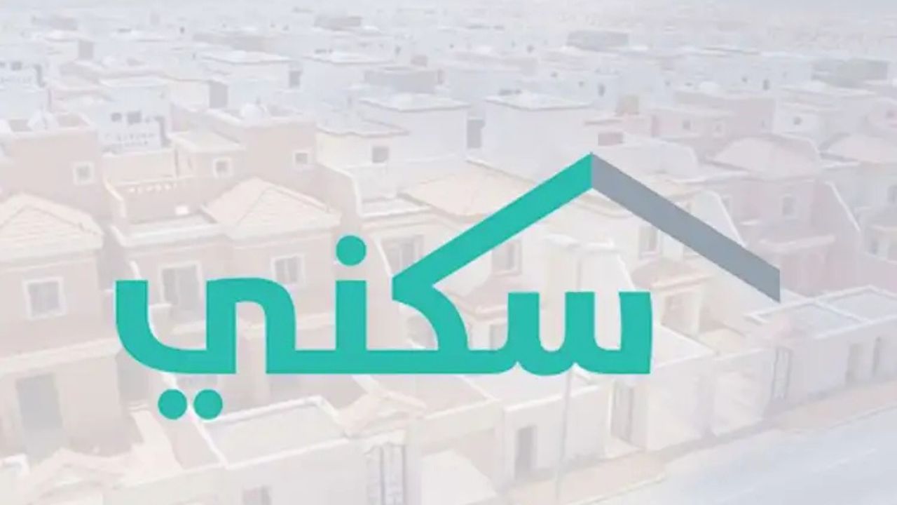 شروط الدعم السكني