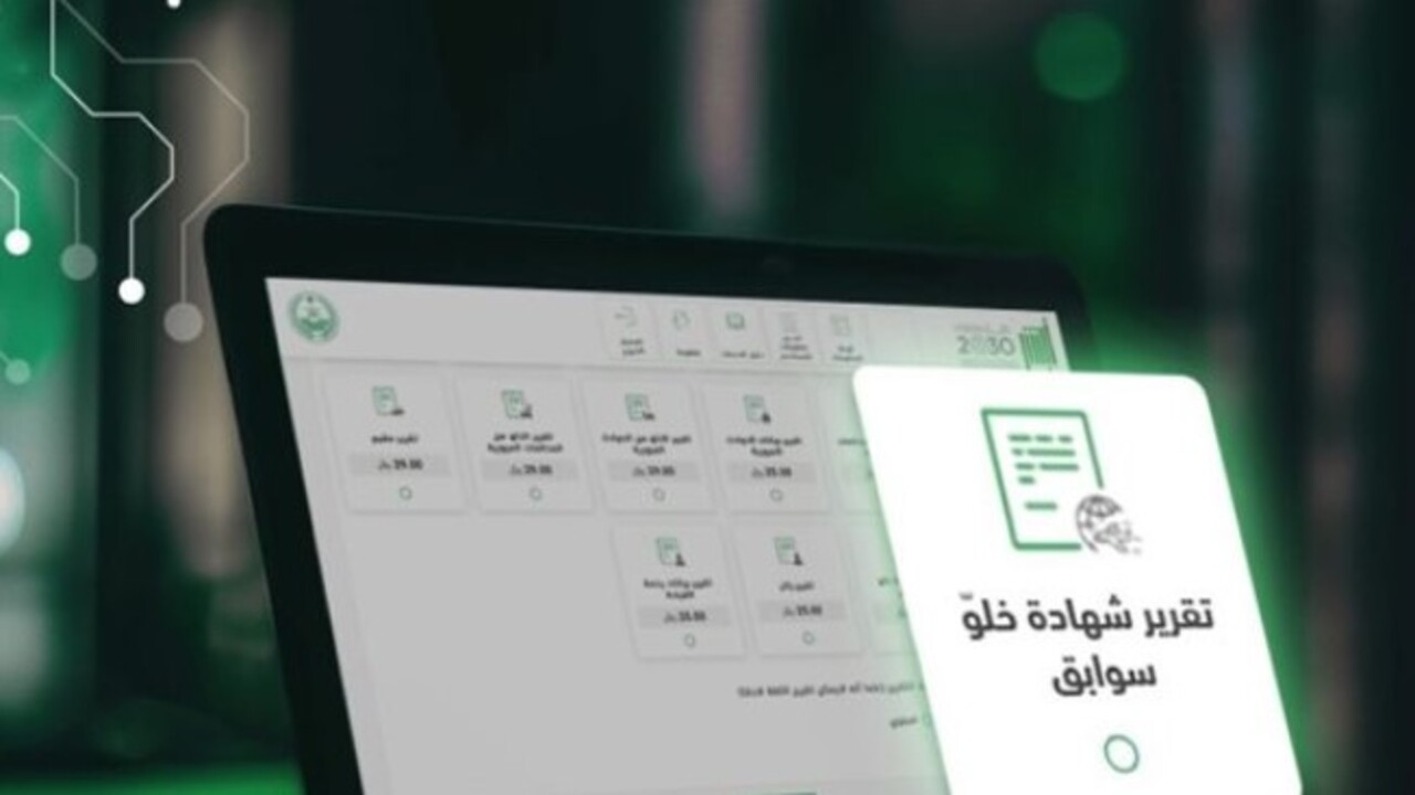 شروط وخطوات استخراج شهادة خلو سوابق من خلال أبشر عبر الإنترنت
