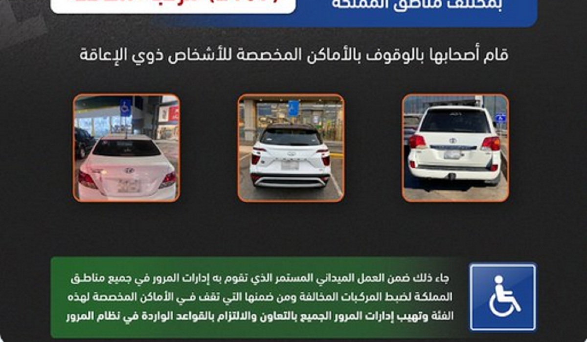 ضبط 2187 مركبة.. المرور السعودي يوجه رسالة تحذيرية هامة لقائدي المركبات المخالفة