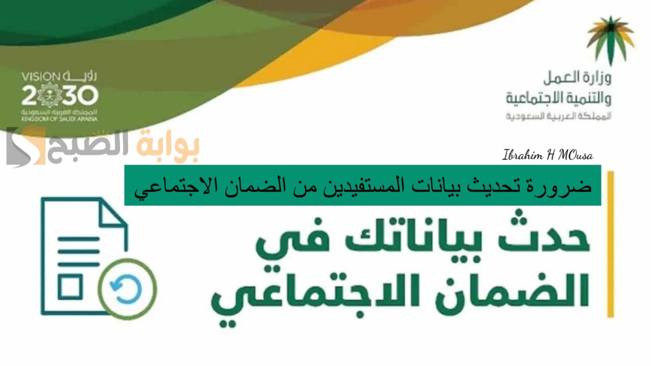 ضرورة تحديث بيانات المستفيدين من الضمان الاجتماعي فى حال وجود تغيرات.. الموارد البشرية توضح
