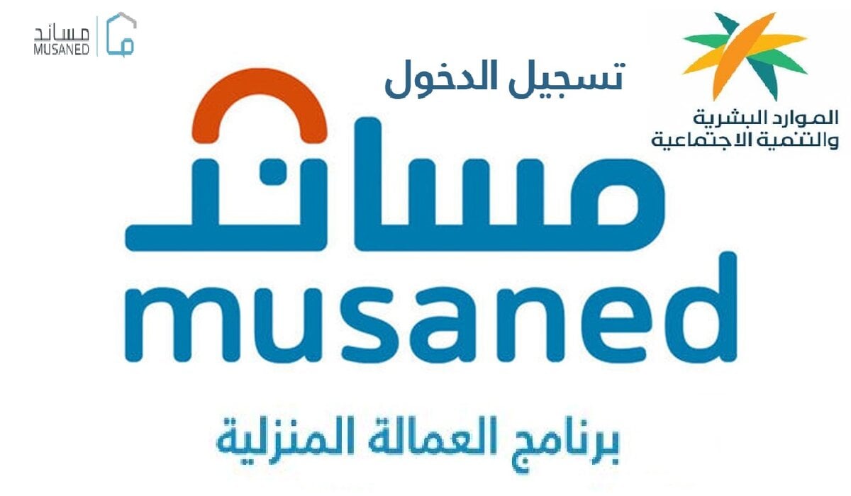 كل ماتريد معرفته عن عملية استلام وتحويل الرواتب عبر مساند