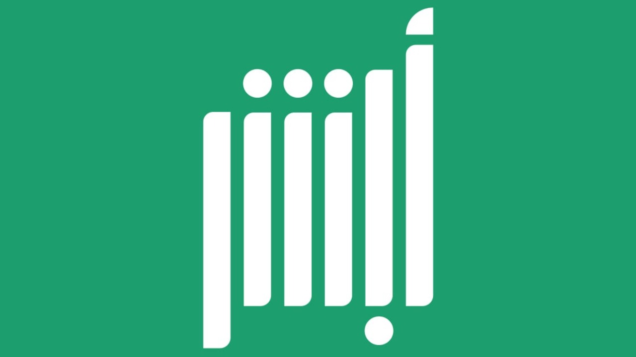 طريقة تحديث رقم الجوال منصة ابشر