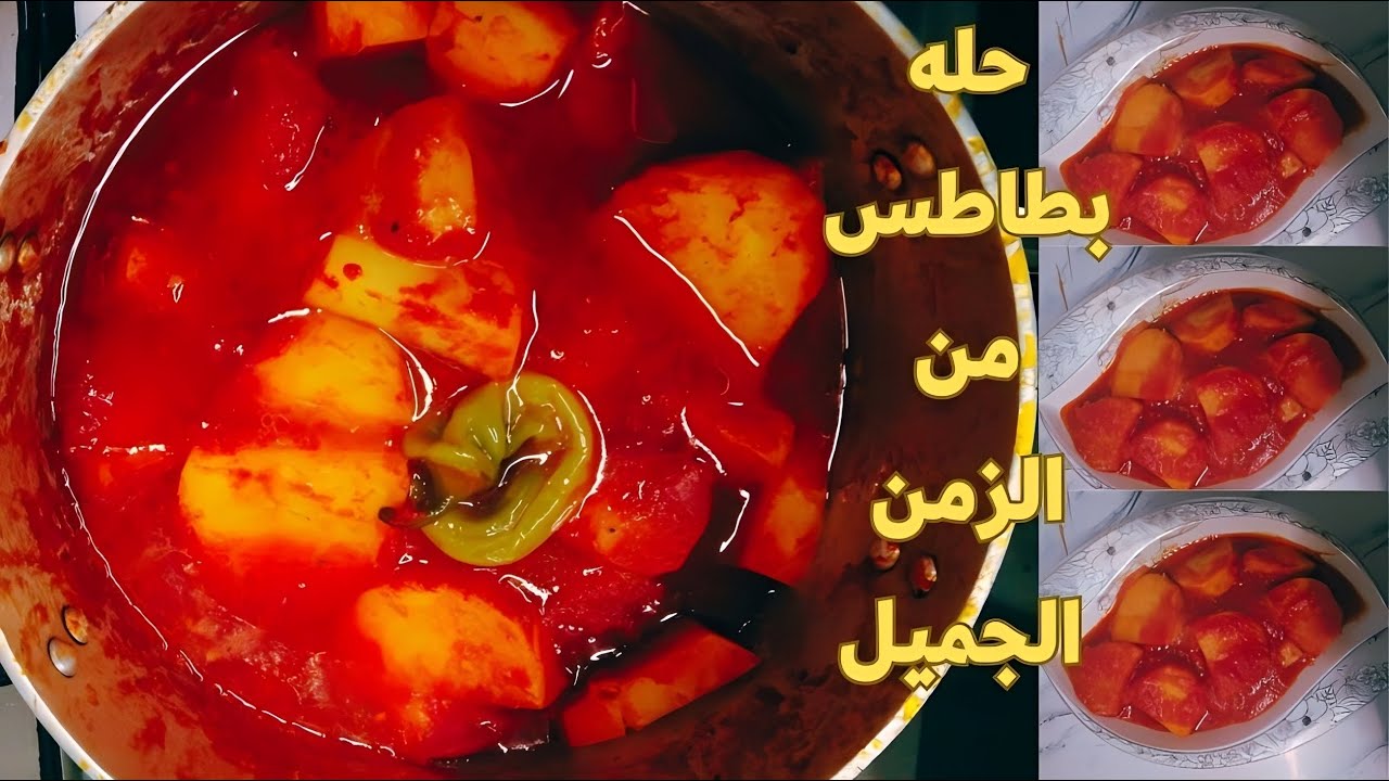 طريقة تحضير صينية البطاطس الحلة الواحدة