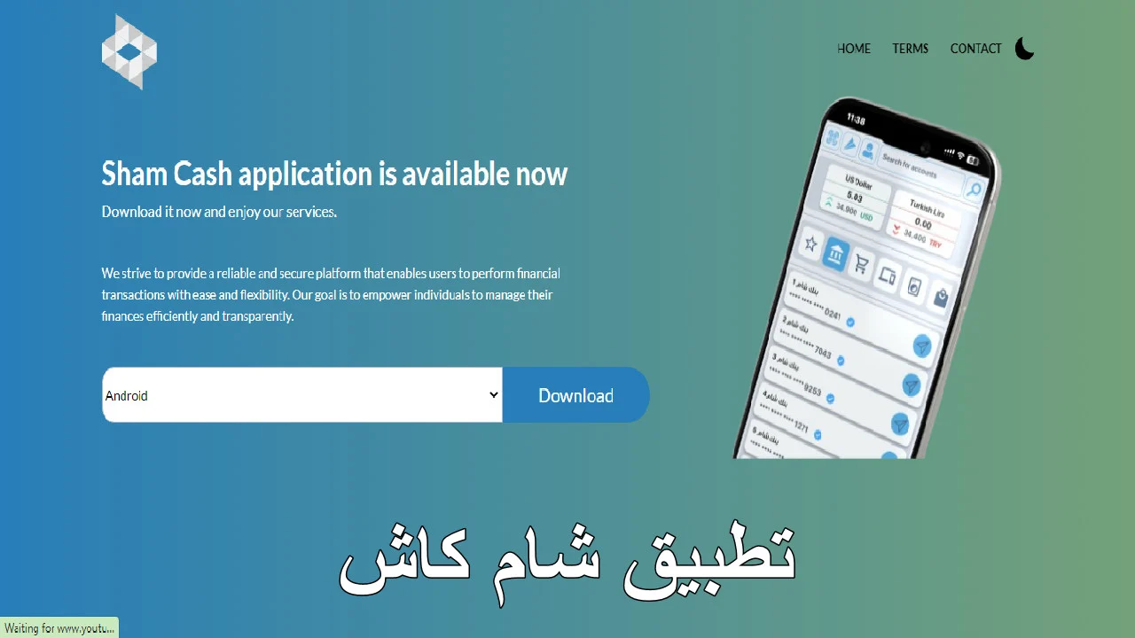 طريقة تحميل تطبيق شام كاش apk