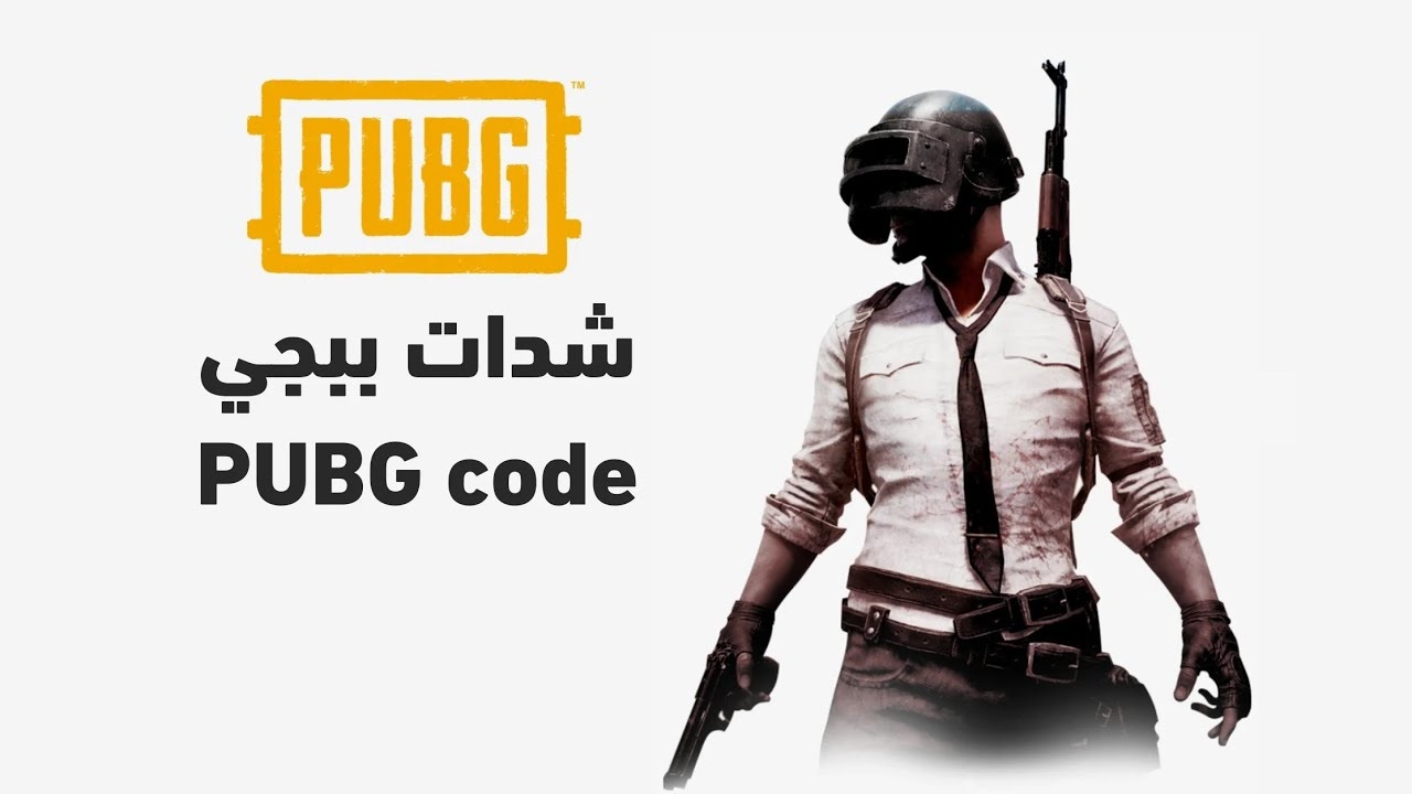جربها الآن.. استلم 850 شدة مجانا عند شحن شدات ببجي موبايل 2025 Pubg mobile بهذه الطريقة المضمونة 100%