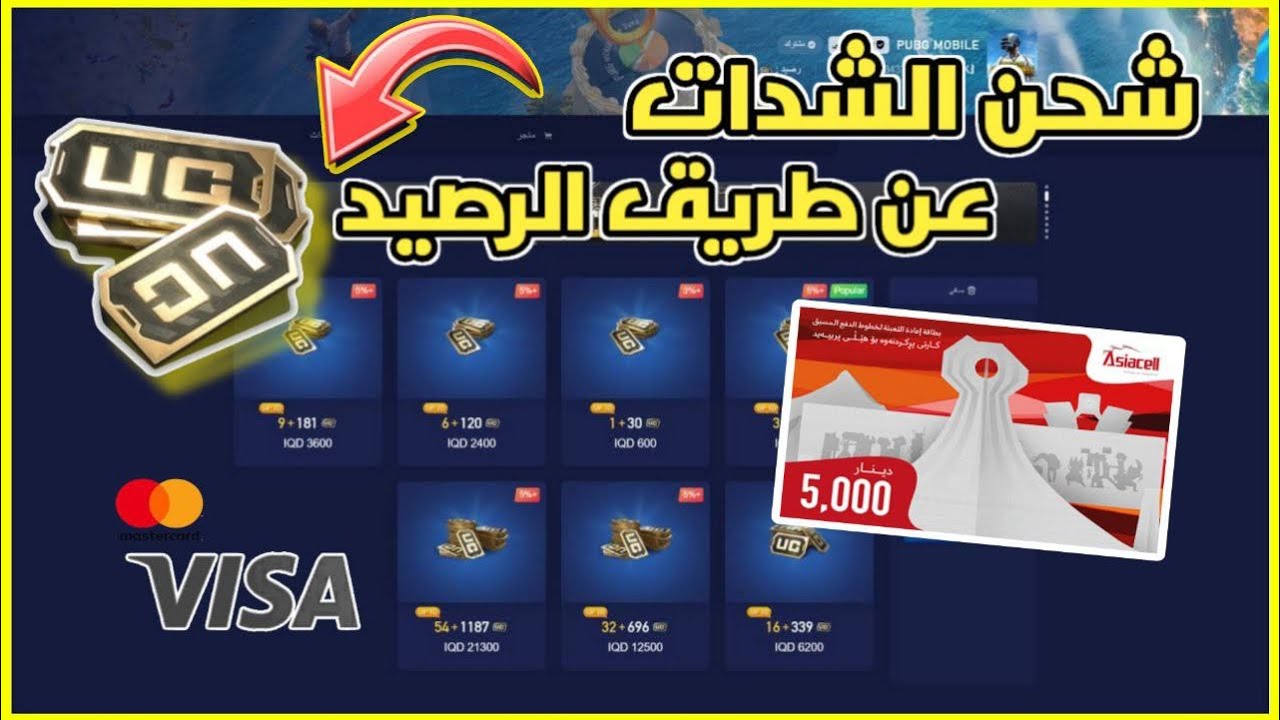 طريقة شحن شدات ببجي