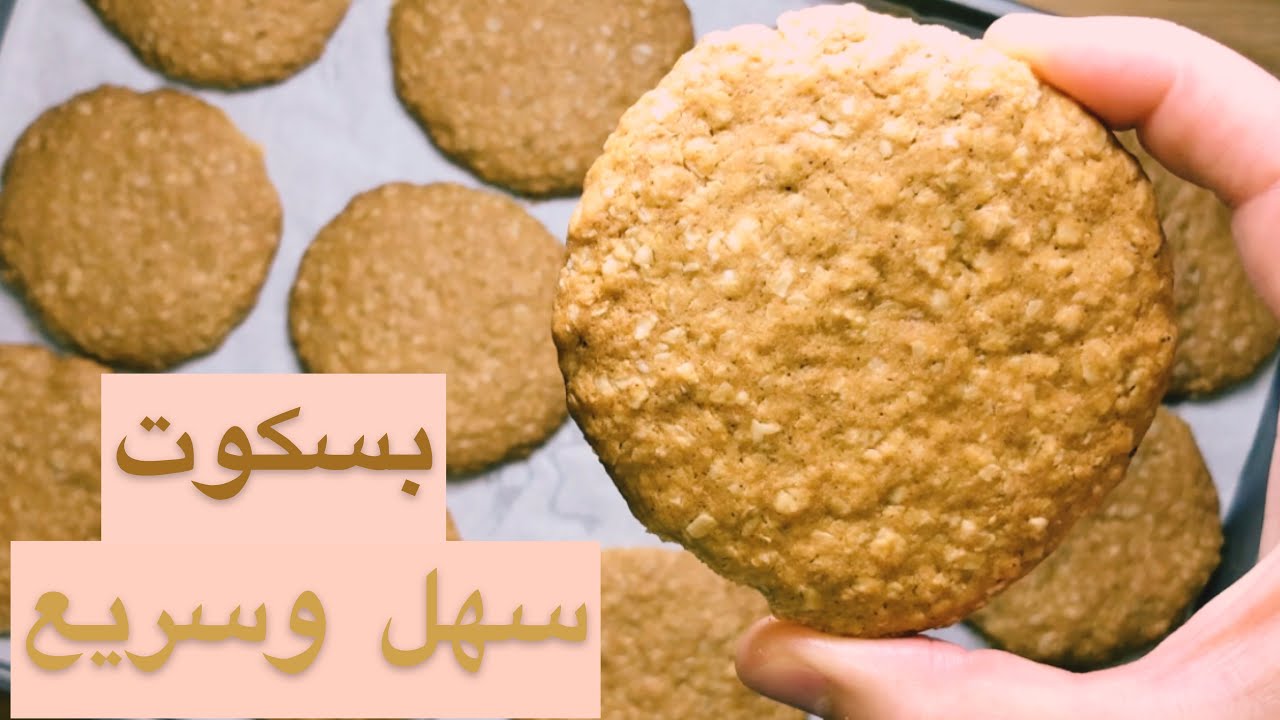 طريقة عمل بسكوت الشوفان بالعسل