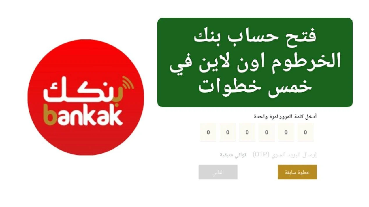 مزايا رابط فتح حساب بنكك بالرقم الوطني 2025