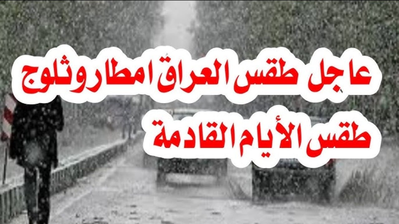 طقس العراق 1 1