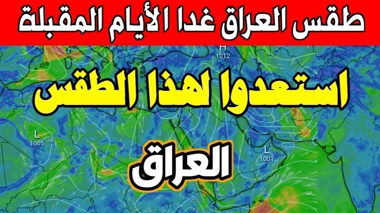 طقس العراق