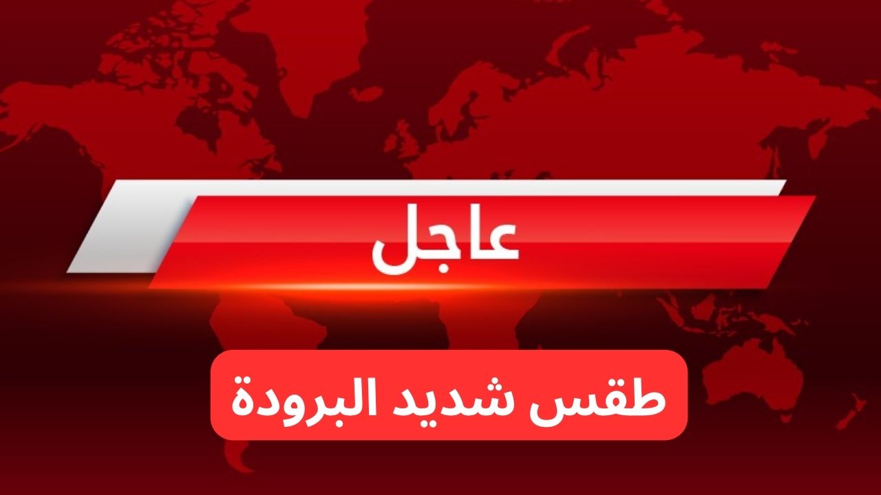 طقس العراق اليوم الأربعاء وهذا الأسبوع