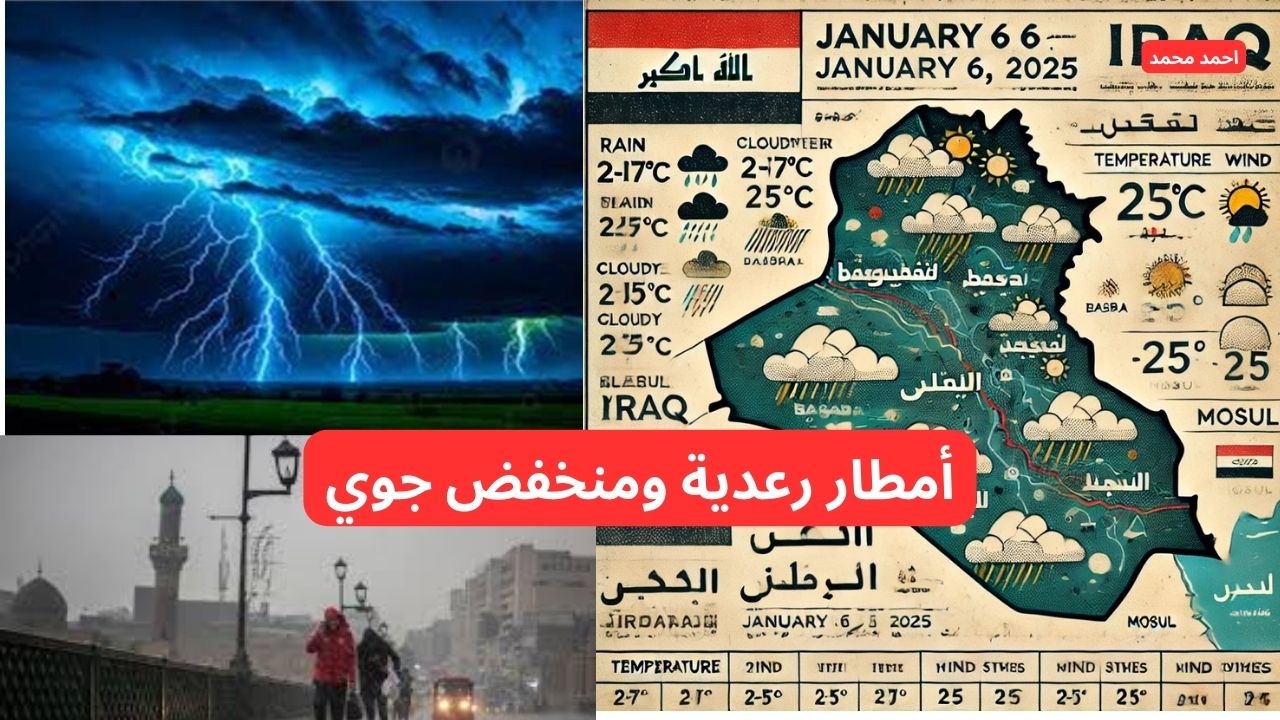 طقس العراق اليوم الاثنين والأيام القادمة من هيئة الأنواء الجوية