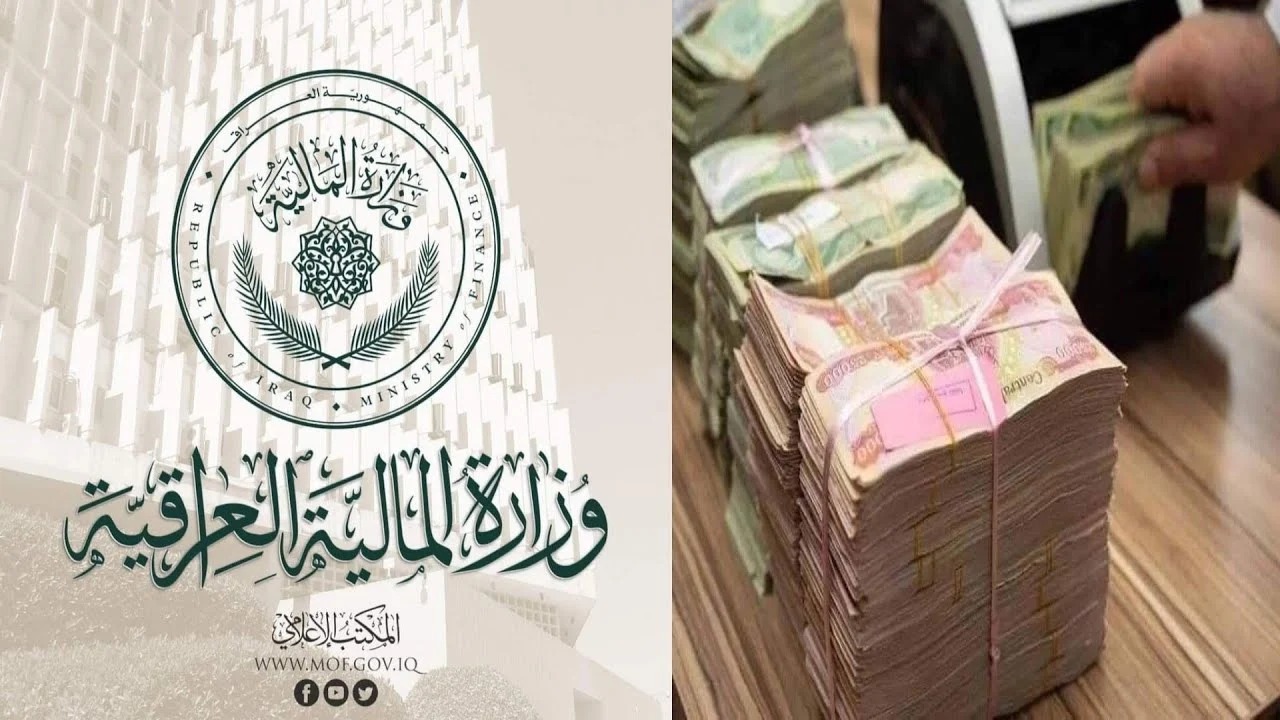 عبر وزارة المالية. موعد صرف رواتب الموظفين في العراق 2024 وكيفية الاستعلام