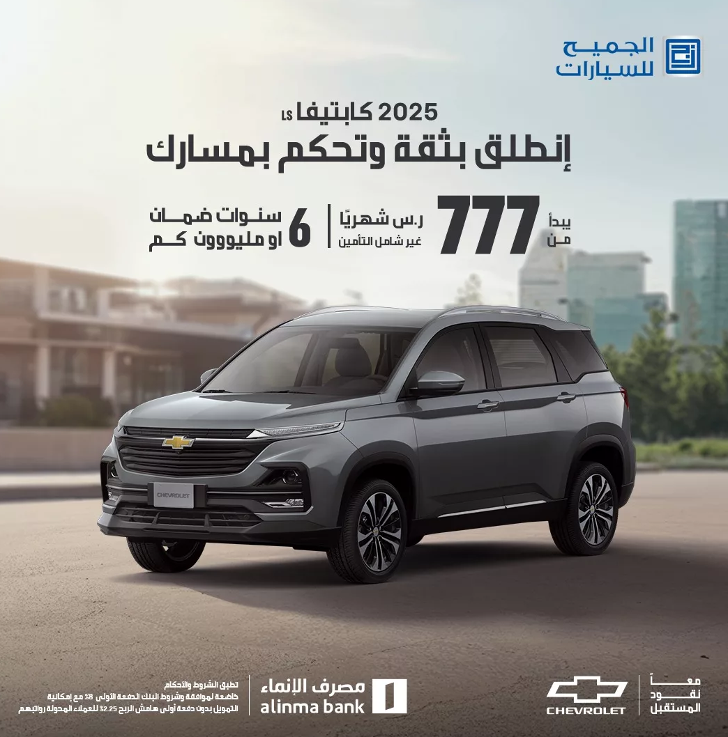 عروض الجميح للسيارات