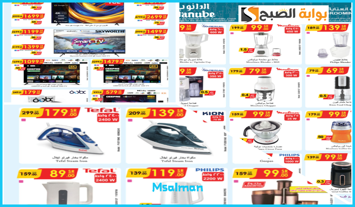 عروض أسواق الدانوب