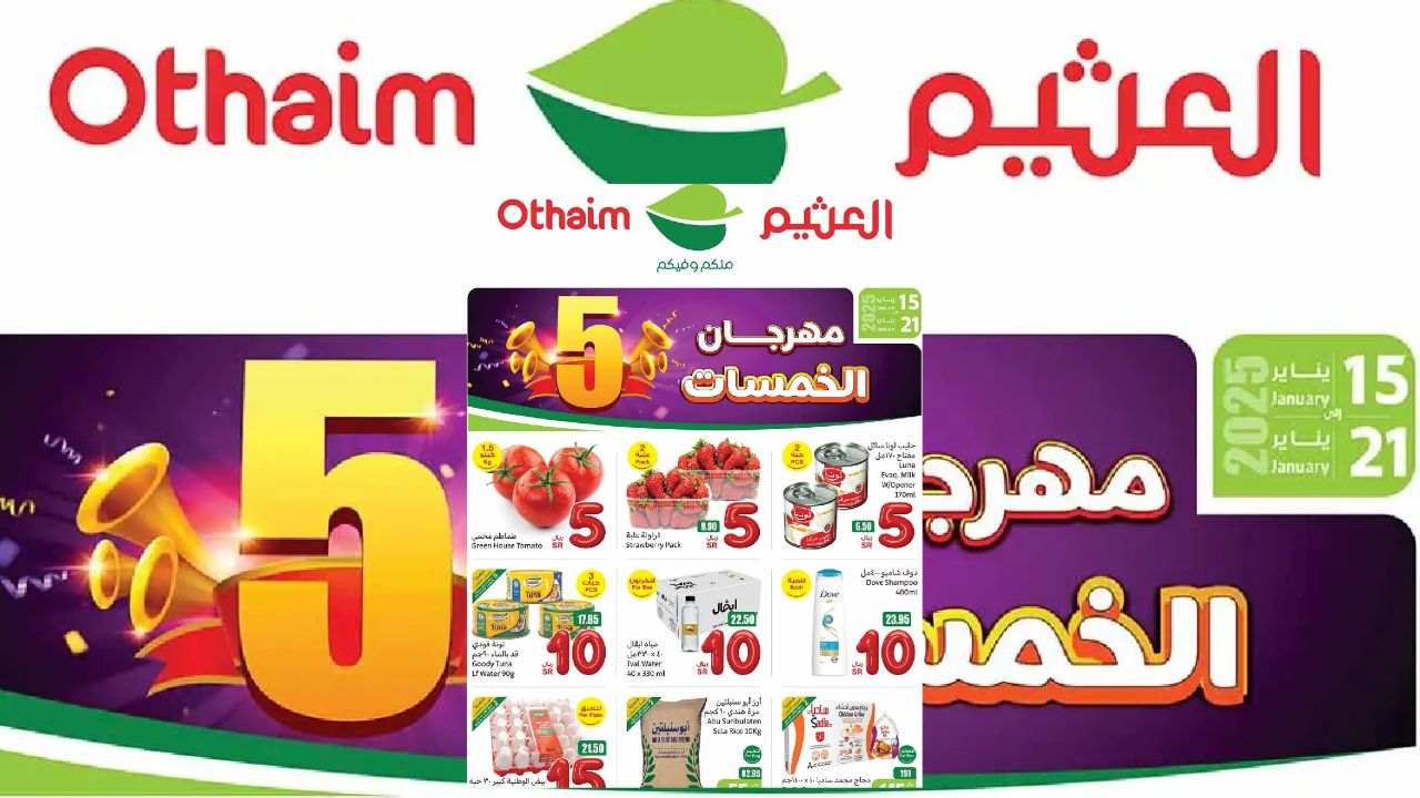 عروض العثيم من 15 حتى 21 يناير 2025