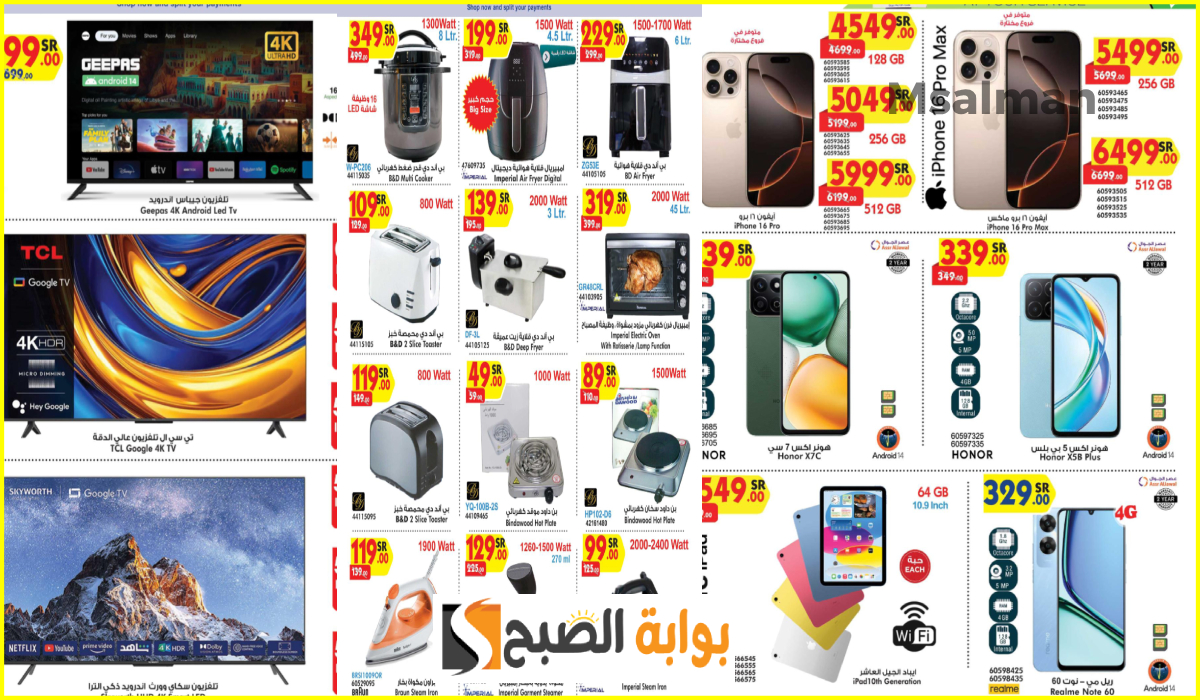 عروض أسواق بن داود السعودية