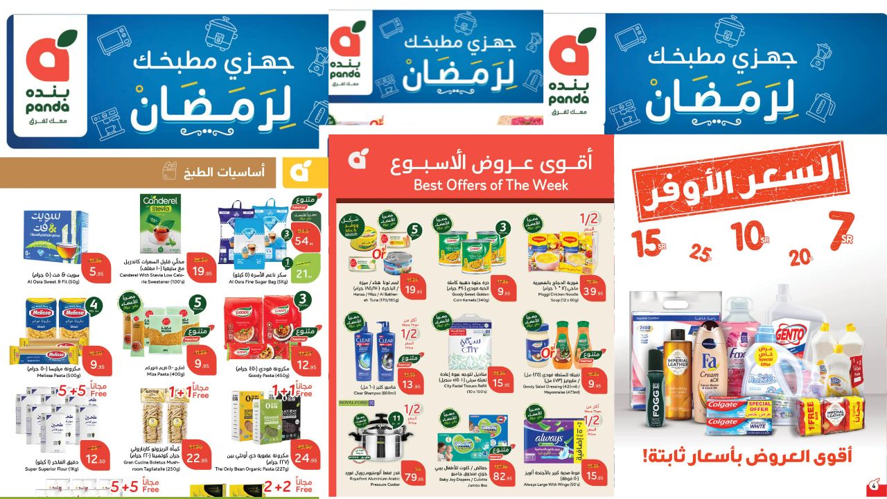 عروض بنده الاسبوعية من 1 حتى 7 يناير 2024