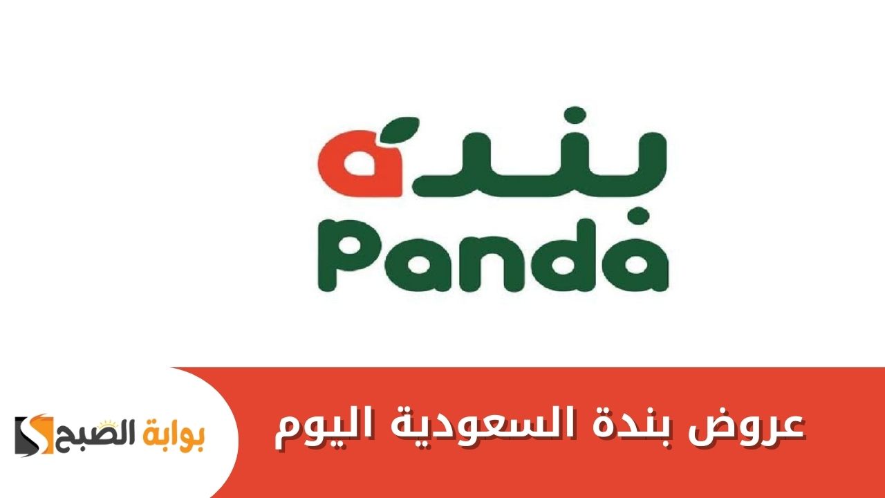عروض بنده السعودية
