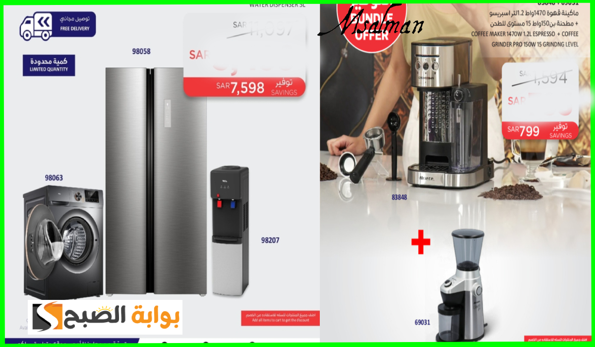 عروض ساكو السعودية