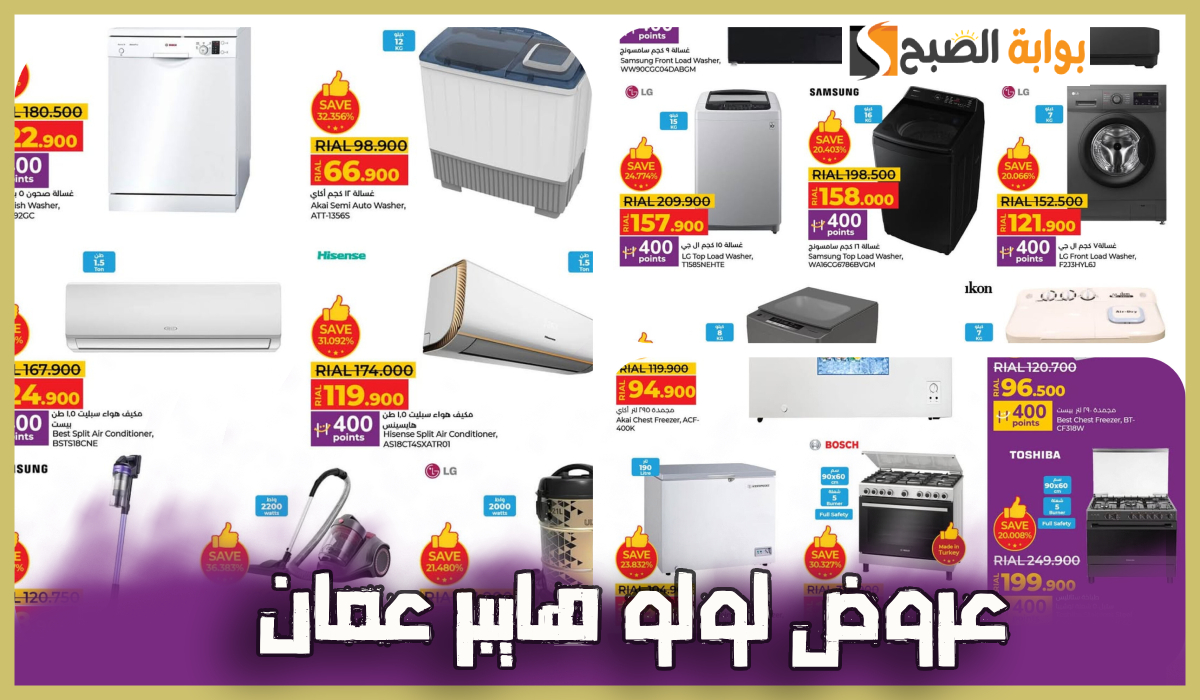 عروض لولو هايبر عمان